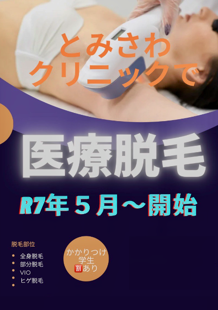 医療脱毛_紹介画像.01