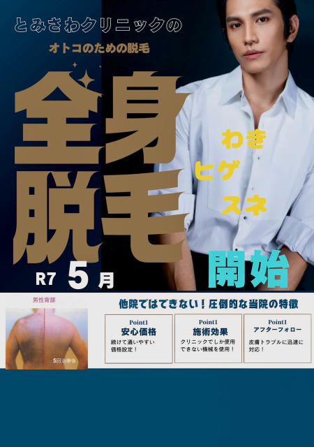 全身脱毛_紹介画像.01
