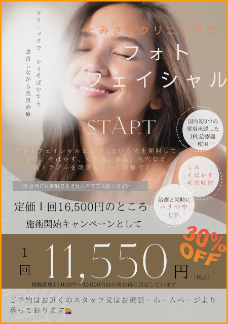 フォトフェイシャル_料金_画像