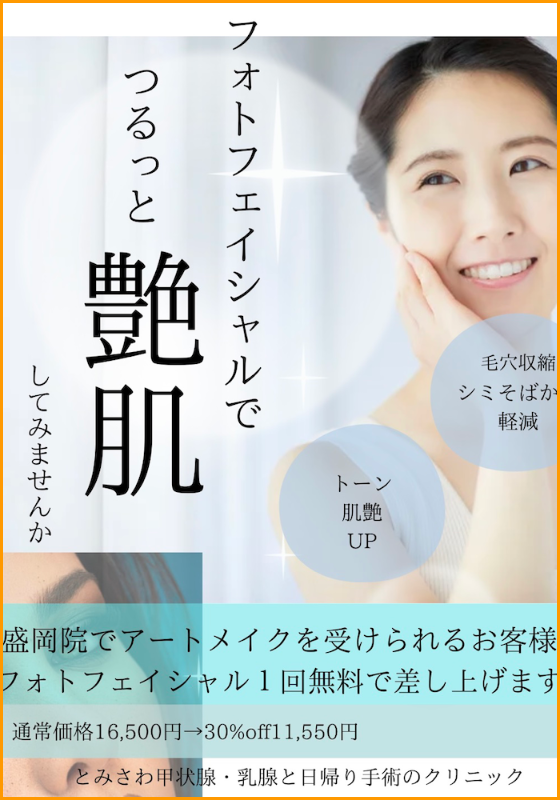 フォトフェイシャルサービス_image
