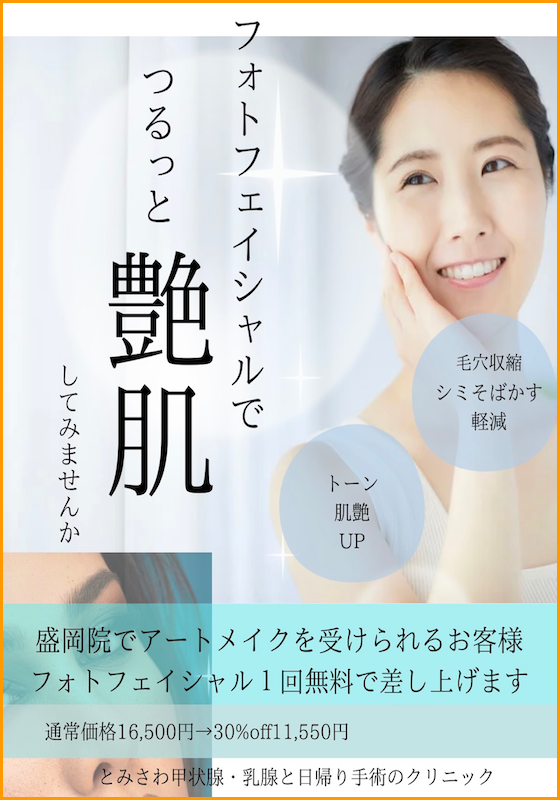 フォトフェイシャルサービス_image